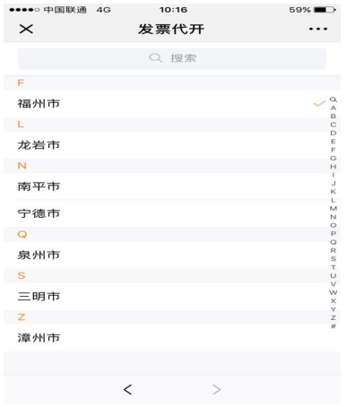 微信支持代开发票，具体流程一览