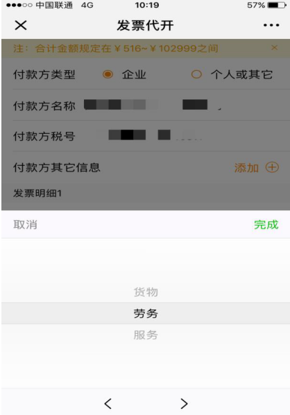微信支持代开发票，具体流程一览