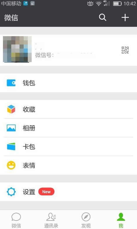 微信中可重置自己所在地，超简单