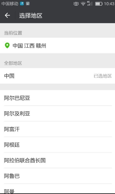 微信中可重置自己所在地，超简单