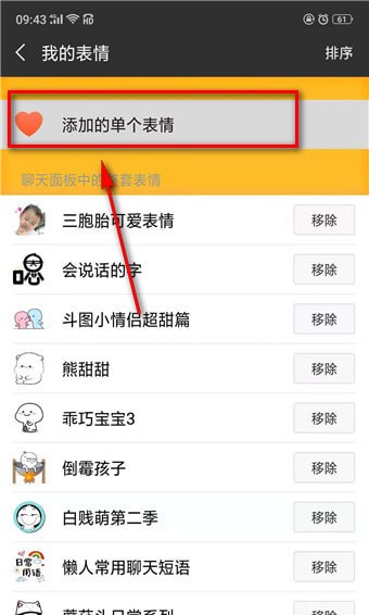 微信自定义表情太多啦，不用的就删掉吧
