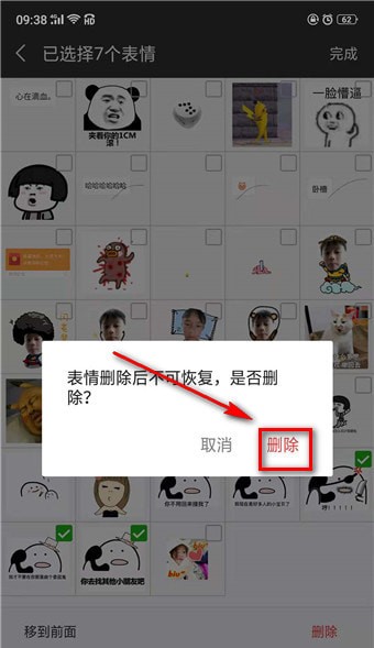 微信自定义表情太多啦，不用的就删掉吧