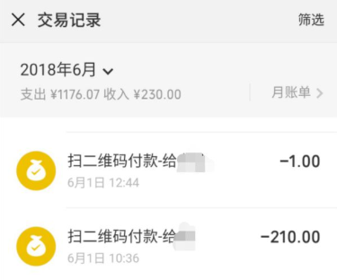 微信转错帐还是有救的，快联系收款方！