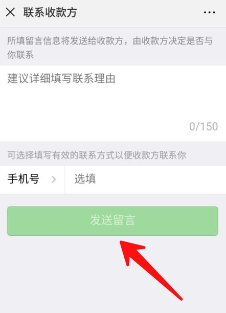 微信转错帐还是有救的，快联系收款方！