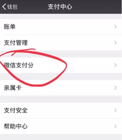 微信支付分VS芝麻信用分，功能类似你选谁