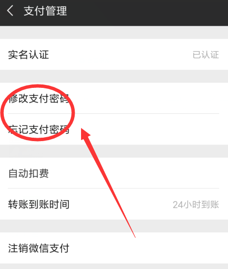 微信支付密码忘了先别急，可以解决