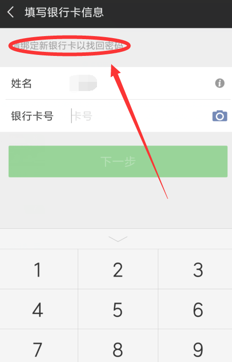微信支付密码忘了先别急，可以解决