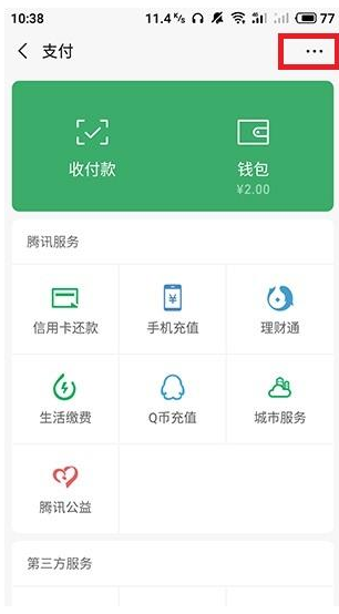 微信转错账