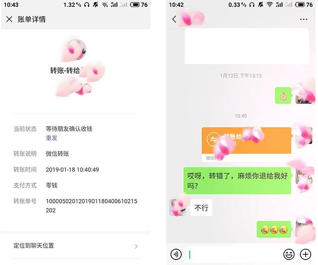 微信转错账
