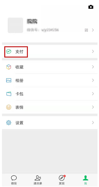 微信支付收款异常，关于一键解除限制