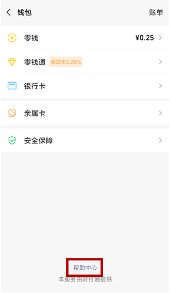 微信支付收款异常，关于一键解除限制