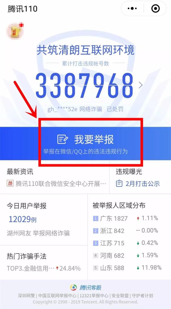 微信转账不可大意,谨防上当受骗!