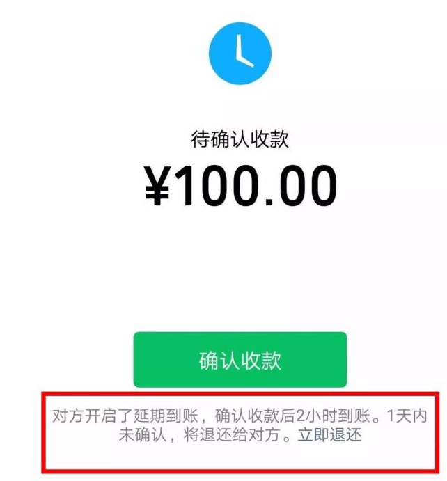 微信转账延期到账会有风险吗