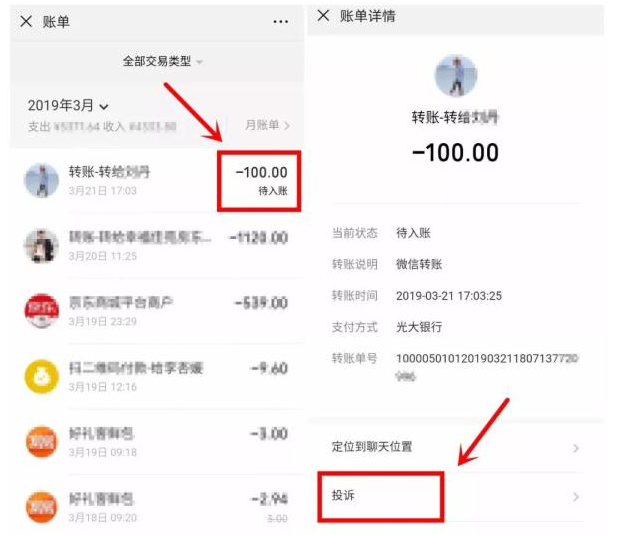 微信转账延期到账会有风险吗