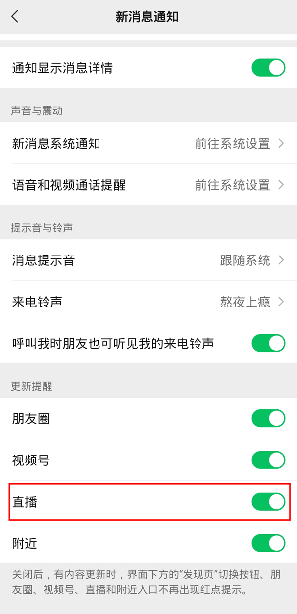微信直播通知如何关掉 微信视频号直播怎么通知粉丝