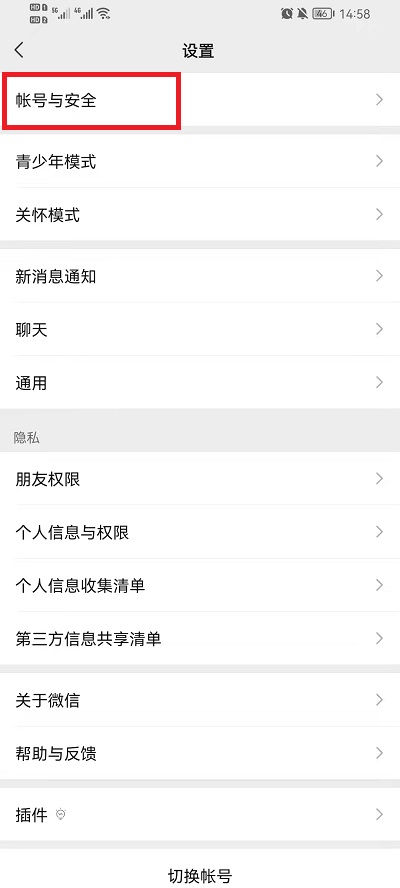 微信账号如何注销 微信账号注销后可以重新注册吗