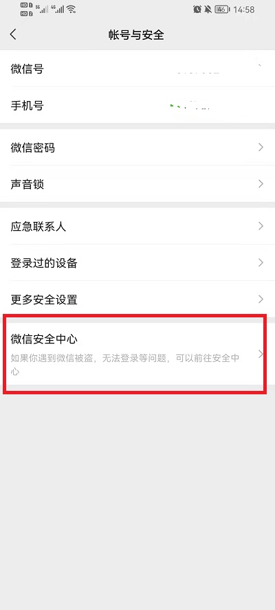 微信账号如何注销 微信账号注销后可以重新注册吗