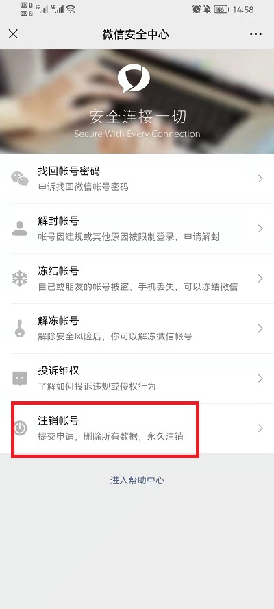 微信账号如何注销 微信账号注销后可以重新注册吗
