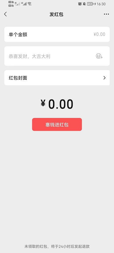 微信怎么发红包 微信怎么发红包别人看不到是多少钱
