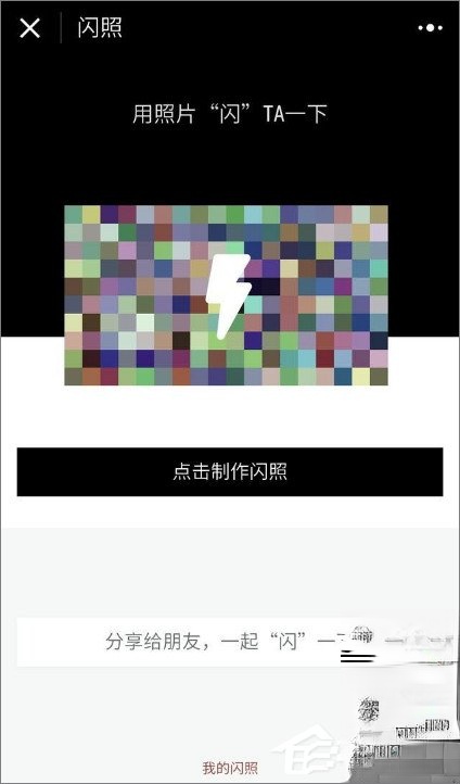微信怎么发闪照。