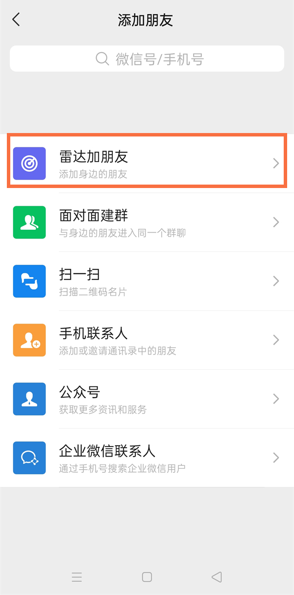 微信怎么添加附近的人 微信怎么添加附近的群