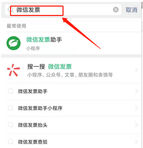 微信支付完成如何开具发票。