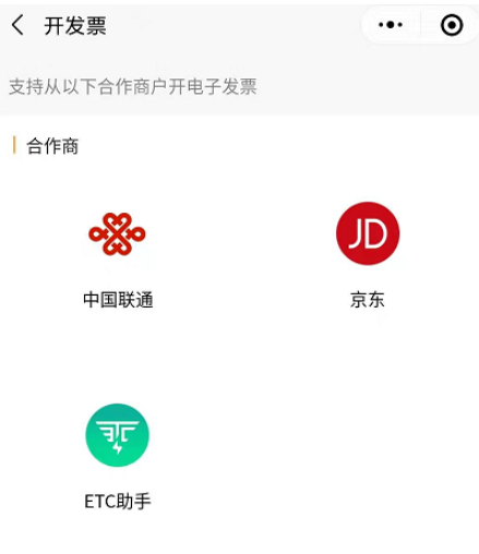 微信支付完成如何开具发票。