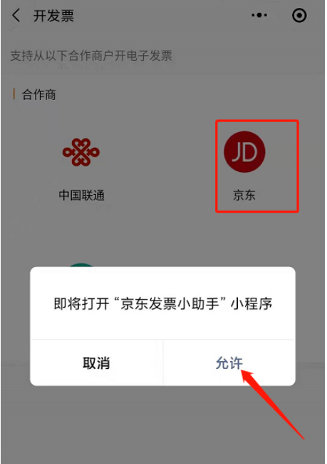 微信支付完成如何开具发票。