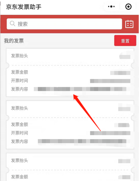微信支付完成如何开具发票。