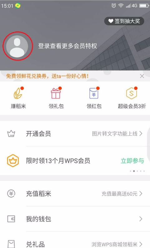 微信中无法打开 WPS 打开文档。
