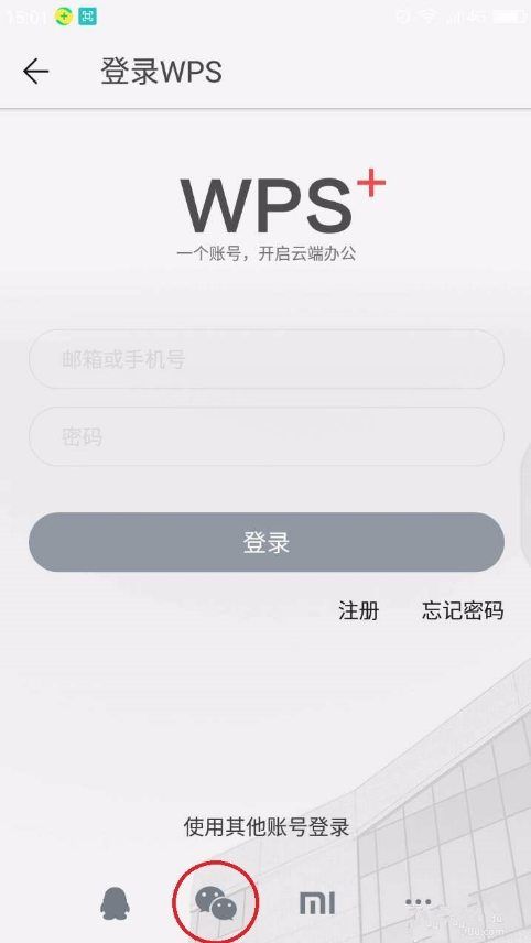微信中无法打开 WPS 打开文档。