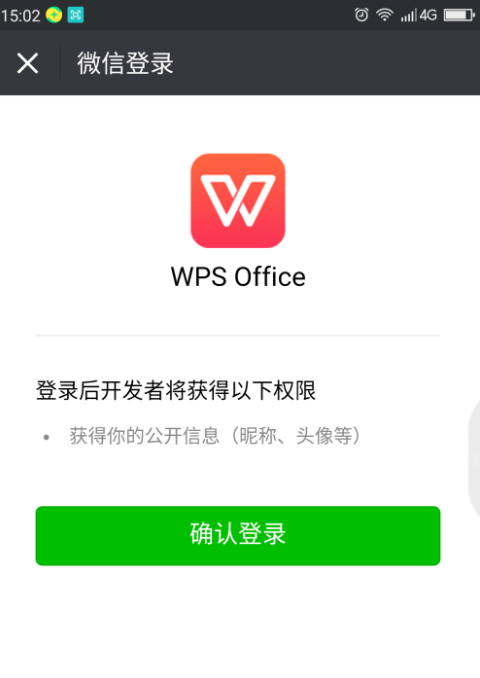 微信中无法打开 WPS 打开文档。