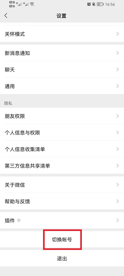 微信怎么切换其他账号 微信怎么切换其他应用打开