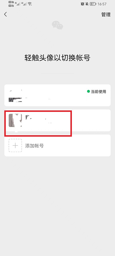 微信怎么切换其他账号 微信怎么切换其他应用打开