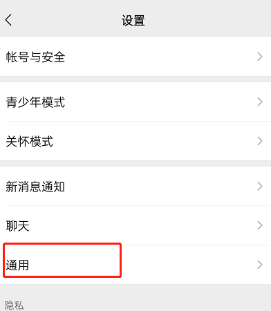 微信直播入口如何关掉 如何关闭微信直播入口