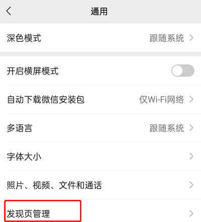 微信直播入口如何关掉 如何关闭微信直播入口