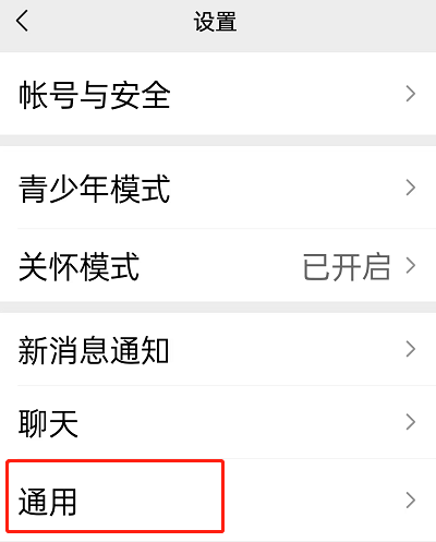 微信正常字体如何打开文字朗读 微信字体太大了怎么改回来正常?