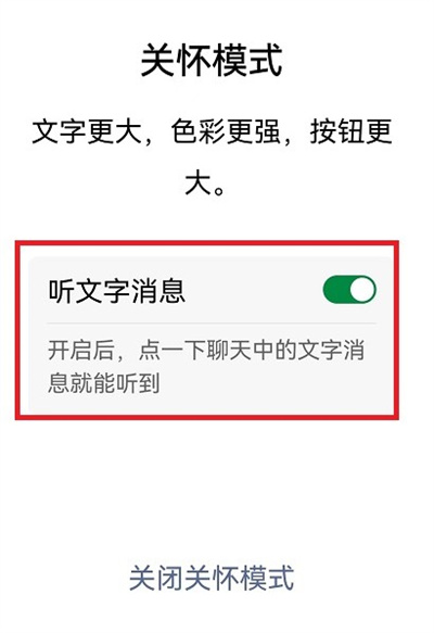 微信怎么朗读文本 微信怎么设置文本信息