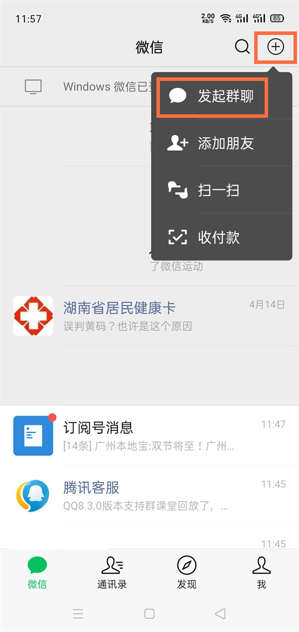 微信怎么加群找群 怎么加微信群号