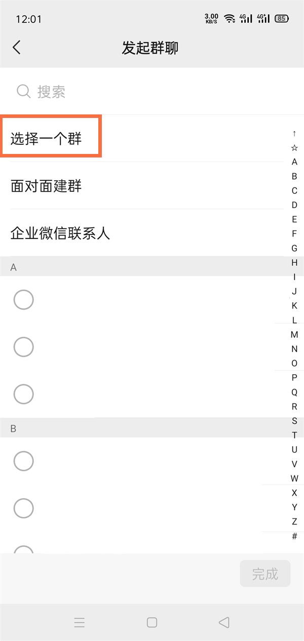 微信怎么加群找群 怎么加微信群号