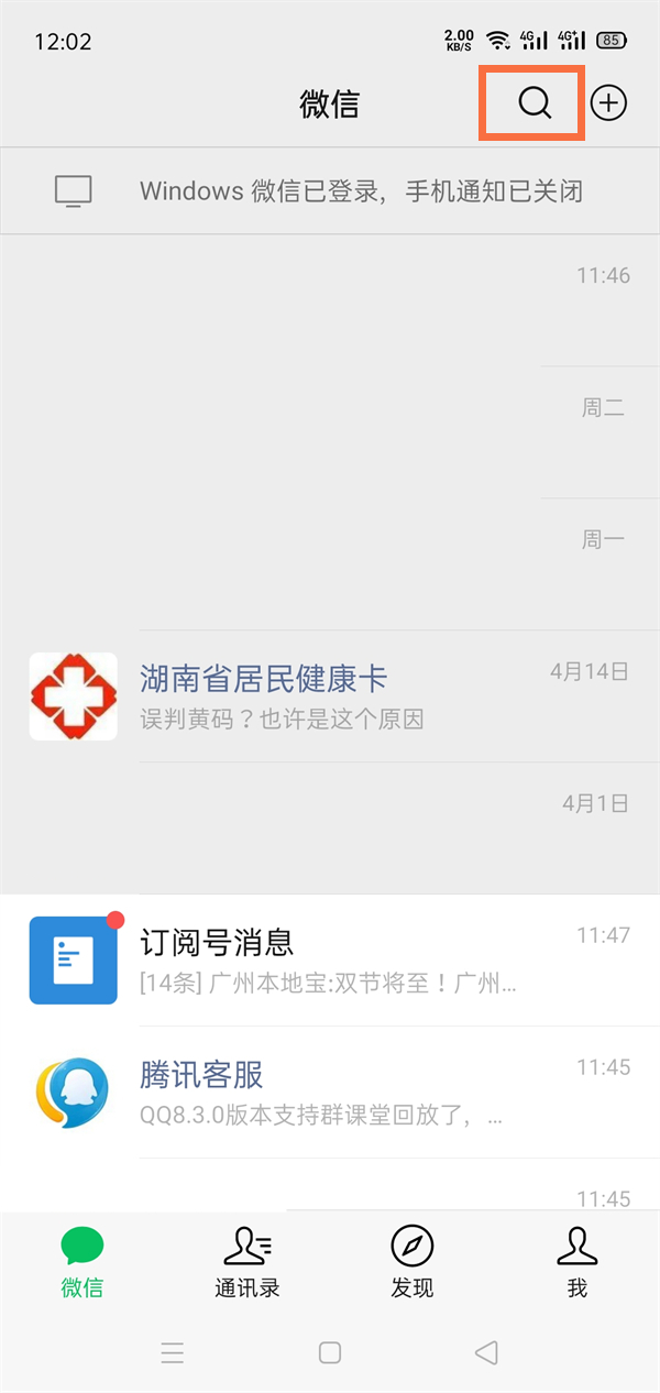微信怎么加群找群 怎么加微信群号