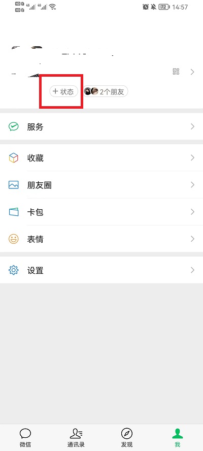 微信状态bot如何设置 微信机器人bot