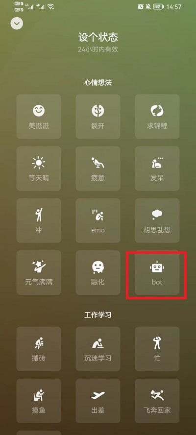 微信状态bot如何设置 微信机器人bot