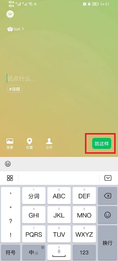 微信状态bot如何设置 微信机器人bot