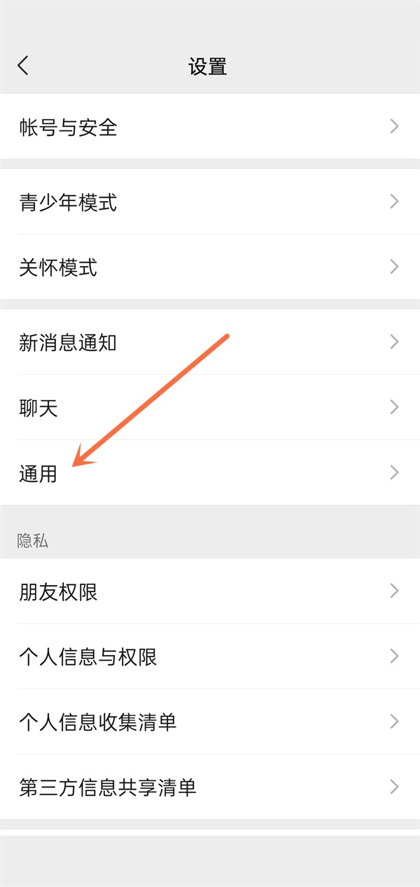 微信自动下载如何关闭 微信自动下载如何关闭