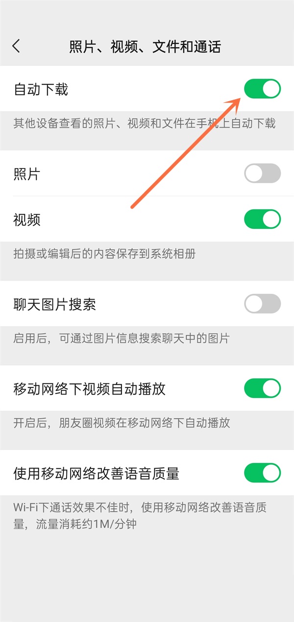 微信自动下载如何关闭 微信自动下载如何关闭