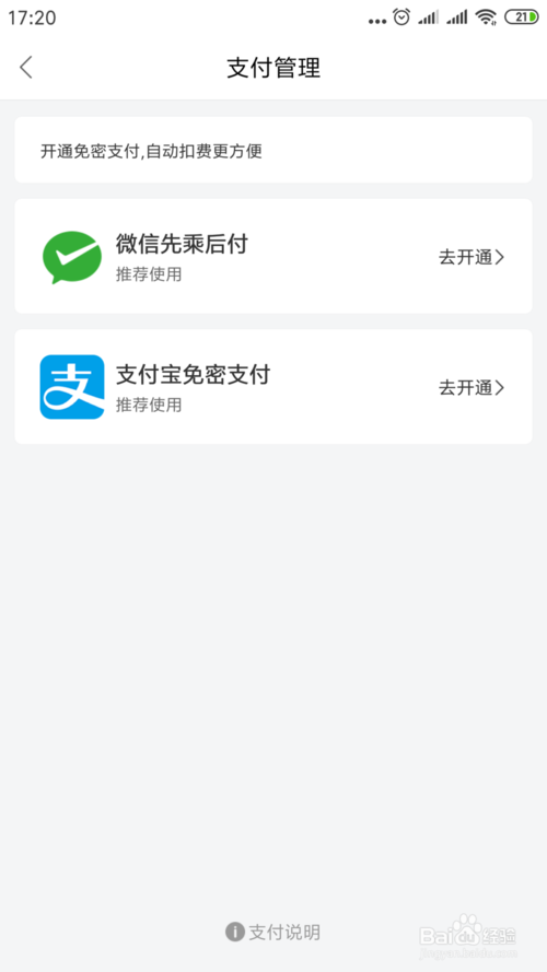 微信支付分怎么开通。