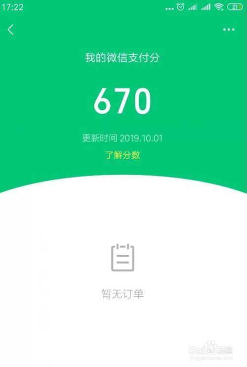 微信支付分怎么开通。