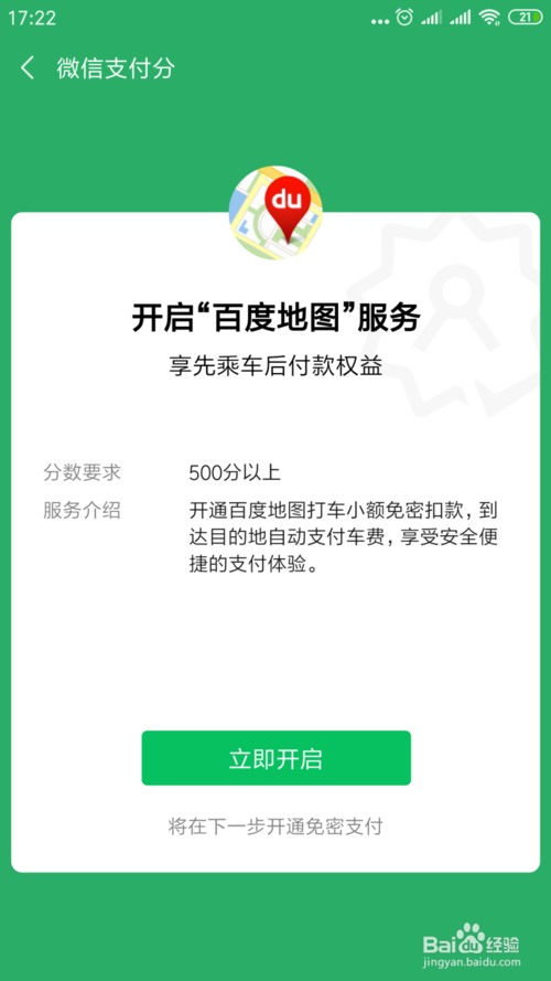 微信支付分怎么开通。