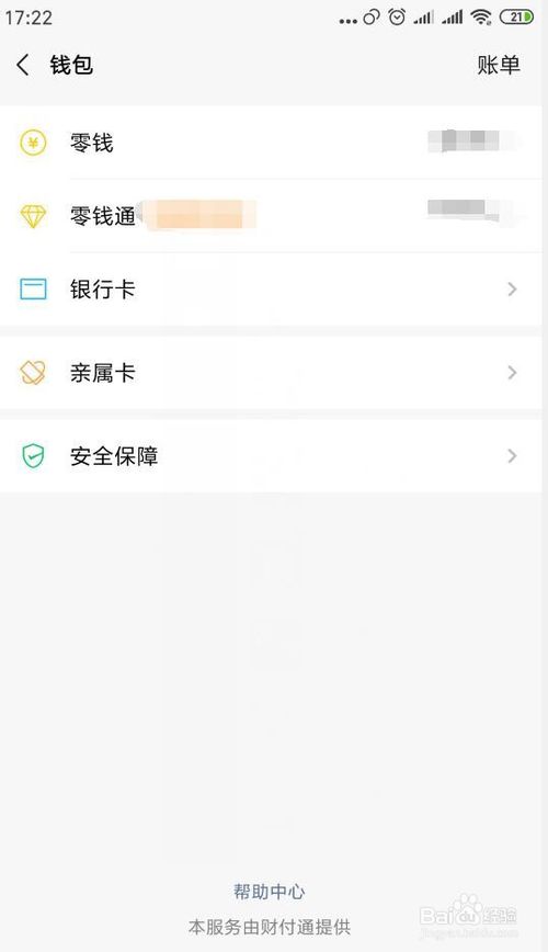 微信支付分怎么开通。